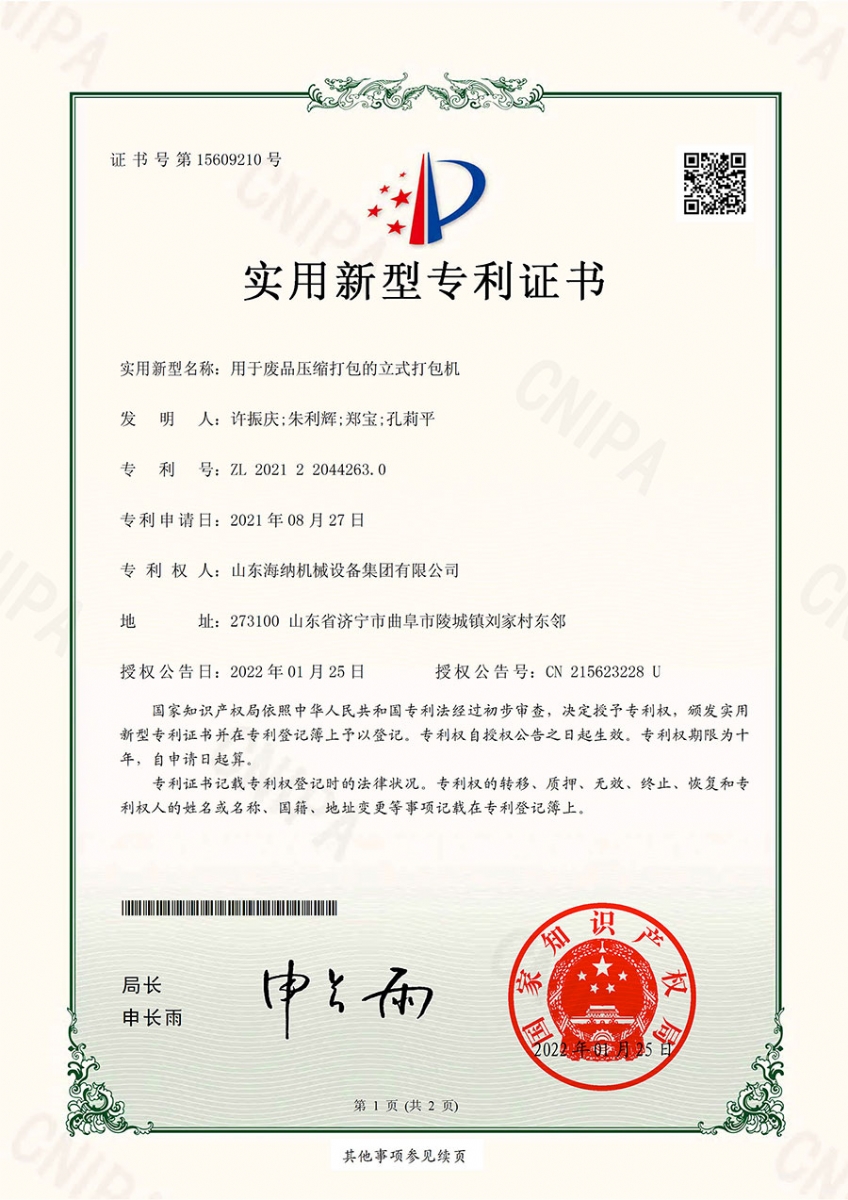 立式开云体育【中国】股份有限公司
专利证书